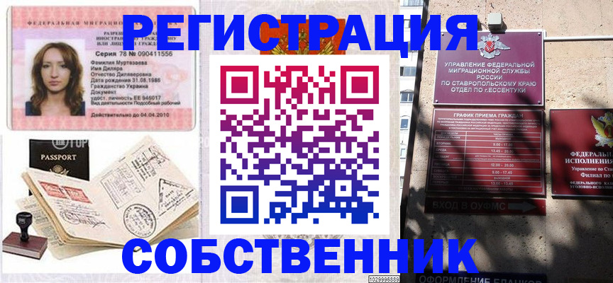 временная регистрация надежно в Минусинске