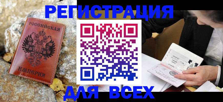 временная регистрация для школы в Минусинске