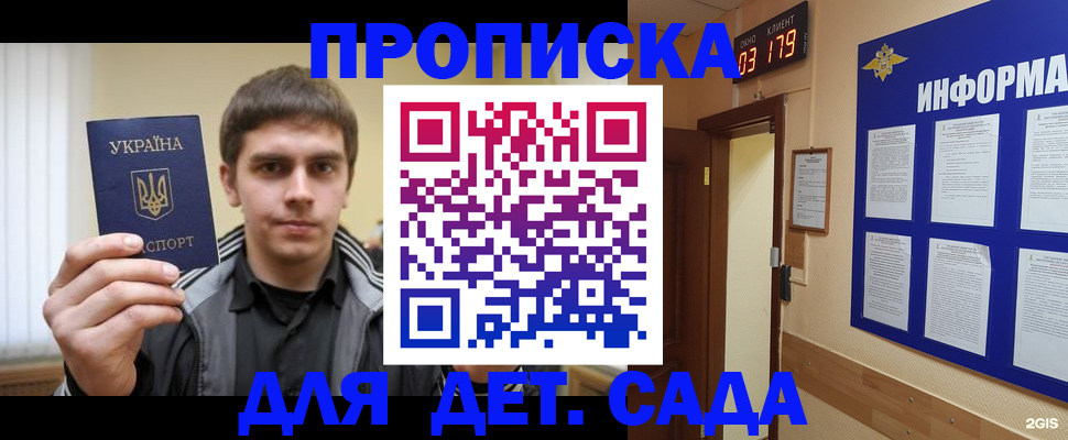 прописка паспорт в Минусинске